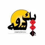 مجتمع کامپیوتر یک دو سه کرمان