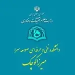 دانشکده فنی  حرفه ای صومعه سرا