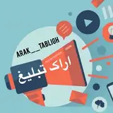arak tabligh