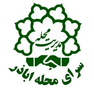 خانه فناوری اطلاعات سرای محله اباذر
