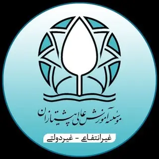 موسسه آموزش عالی پیشتازان