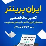 iranprinter