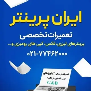 iranprinter