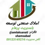 املاک صنعتی توسعه (مدیریت پرهام)