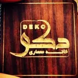 ◾خانه معماری دکو◽