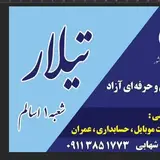 آموزشگاه تیلار