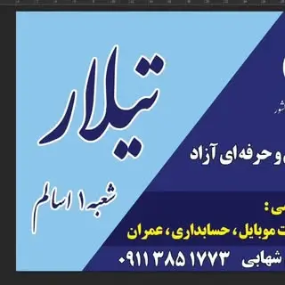 آموزشگاه تیلار