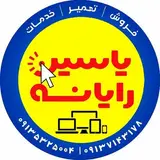 یاسین رایانه|خدمات کامپیوتر