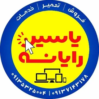 یاسین رایانه|خدمات کامپیوتر