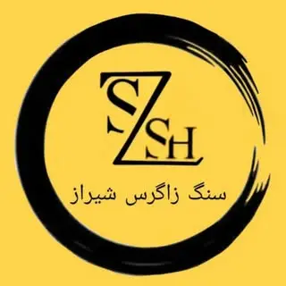سنگ زاگرس شیراز