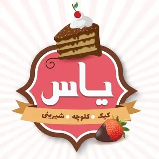 شیرینی یاس