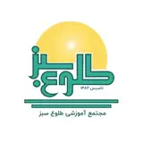 مجتمع آموزشی طلوع سبز