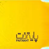 Paitakht.Computer