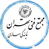 مجتمع فنی تهران نمایندگی ساری