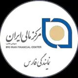 مرکز مالي ايران( استان فارس)