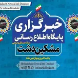 پایگاه اطلاع رسانی مشکین دشت،فردیس