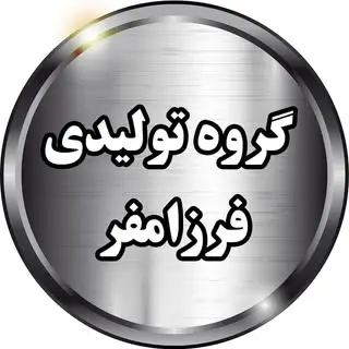 آلومینیوم فرزام فر