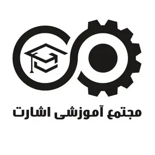 آموزشگاه اِشارَت/دیپلم تا کارشناسی