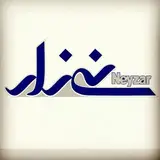 رسانه نی زار