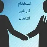 کاریابی