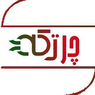 مرکز آموزشی چرتکه (قم)