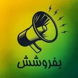 بفروش مارکت