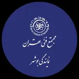 مجتمع فنی تهران|نمایندگی بوشهر