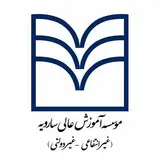 ?موسسه آموزش عالی سارویه?