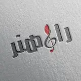 معرفی اساتید موسیقی راه هنر
