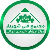 مجتمع فنی شهریار