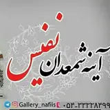 آینه شمعدان نفیس زاهدان