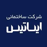 شرکت ساختمانی ایساتیس