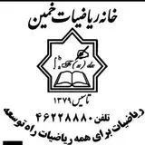خانه ریاضیات خمین
