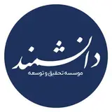 موسسه تحقیق و توسعه دانشمند
