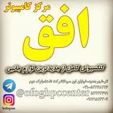 مرکز کامپیوتر افق