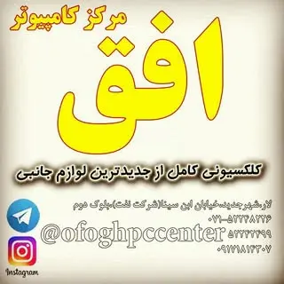 مرکز کامپیوتر افق