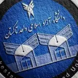 دانشگاه آزاد اسلامی واحد تاکستان