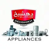 لوازم خانگی دهشیخ کنگان