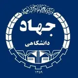 معاونت آموزشی جهاد دانشگاهی خراسان شمالی مرکز بجنورد