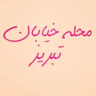 محله خیابان. خیابان قدیم