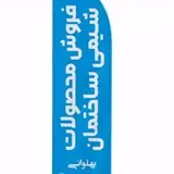 عایقهای نسل جدیدنانو
