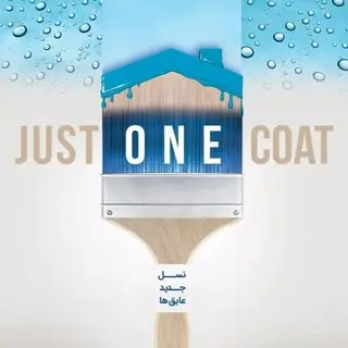 عایق رطوبتی زیلان ماز