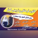 کانون فرهنگی و تربیتی کوثر