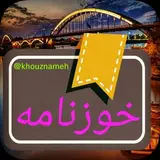 ستارگان خوزستان