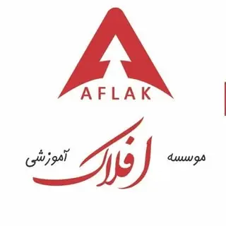 آموزشگاه افلاک