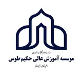 موسسه آموزش عالی حکیم طوس