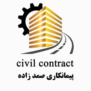 ?️ تجهیزات ساختمانی صمدزاده ?️