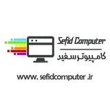 کامپیوتر سفید