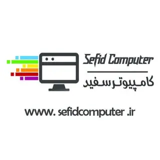 کامپیوتر سفید