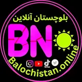 بلوچستان آنلاین